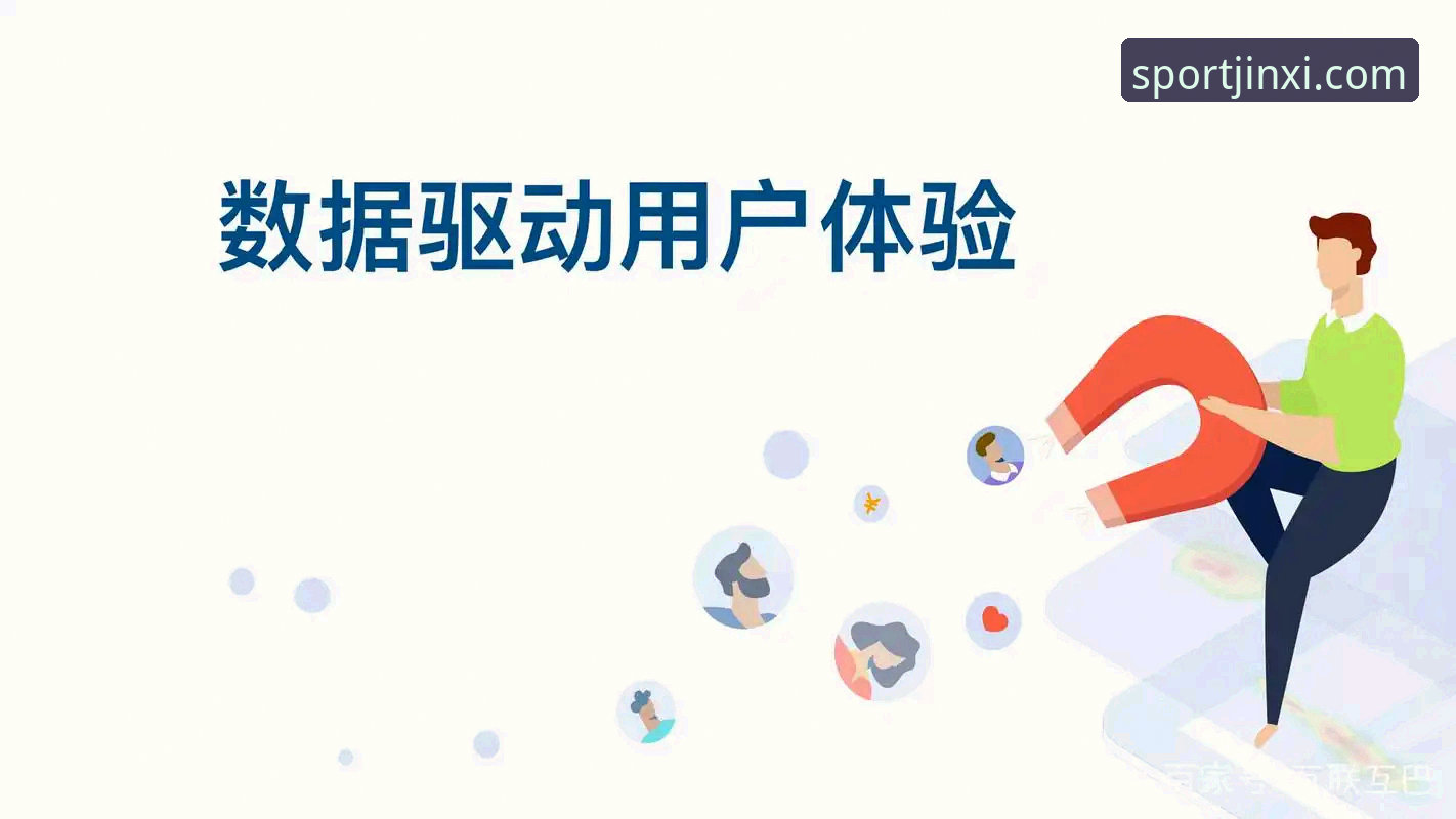 金喜体育下载 金喜体育下载vs传统体育平台:数据驱动下的用户体验全面对比